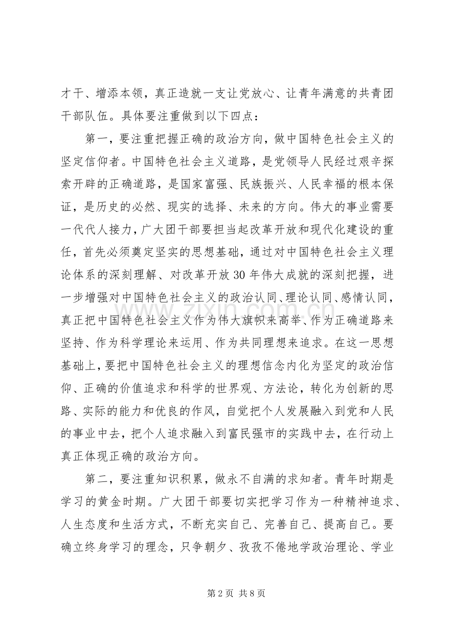 书记在团干部读书会发言稿.docx_第2页