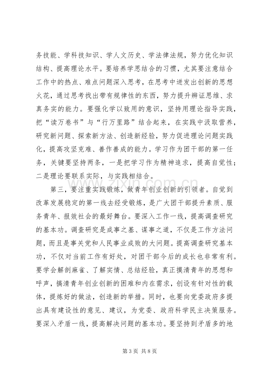 书记在团干部读书会发言稿.docx_第3页