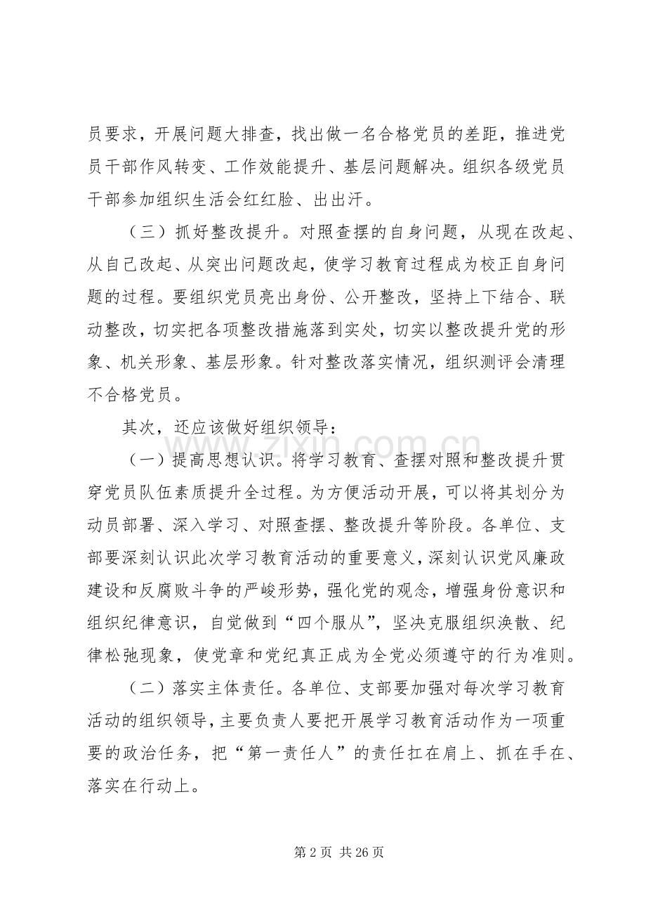 “两学一做”学习教育活动方案范文.docx_第2页