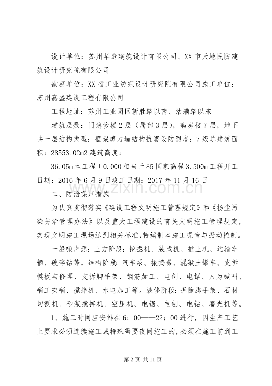 环境卫生管理实施方案 .docx_第2页