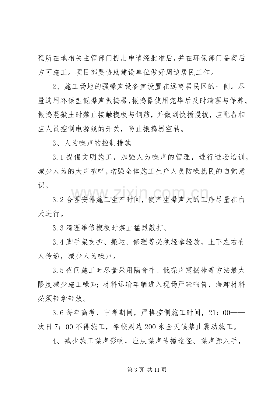 环境卫生管理实施方案 .docx_第3页