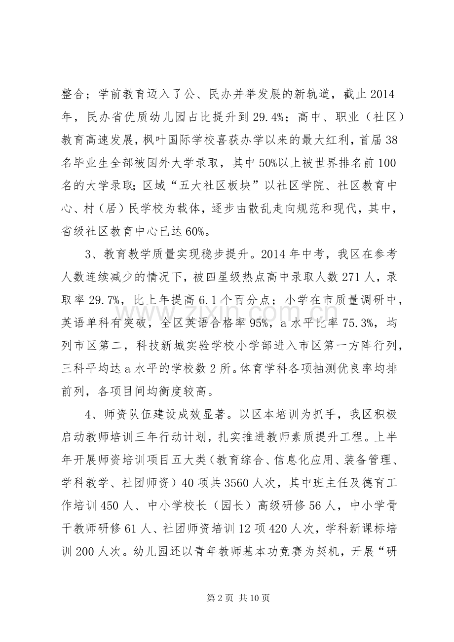 秋季开学工作会议教育局局长讲话稿.docx_第2页