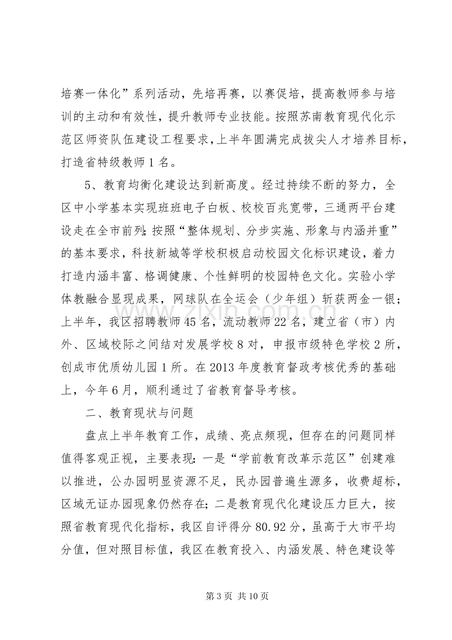 秋季开学工作会议教育局局长讲话稿.docx_第3页