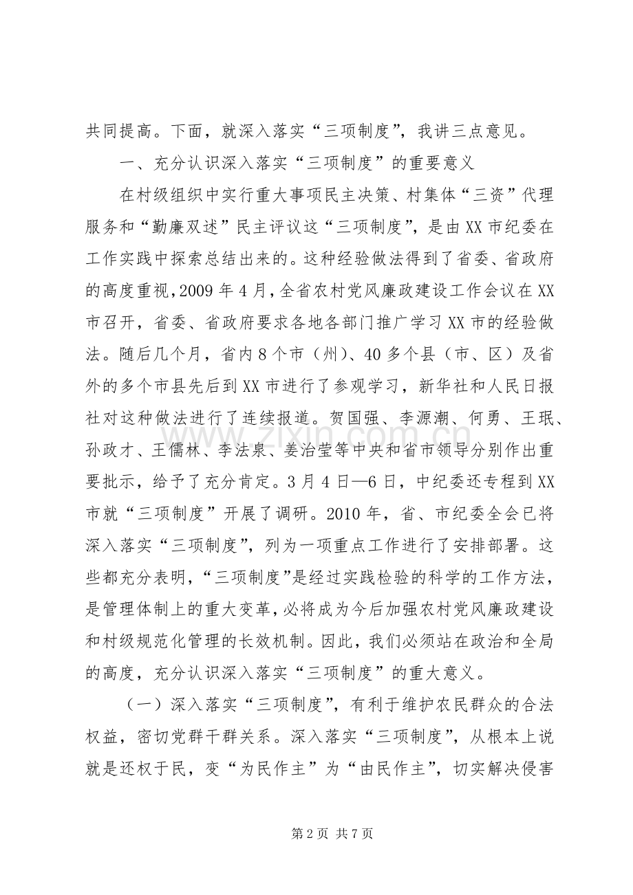 县委落实三项制度经验交流讲话.docx_第2页