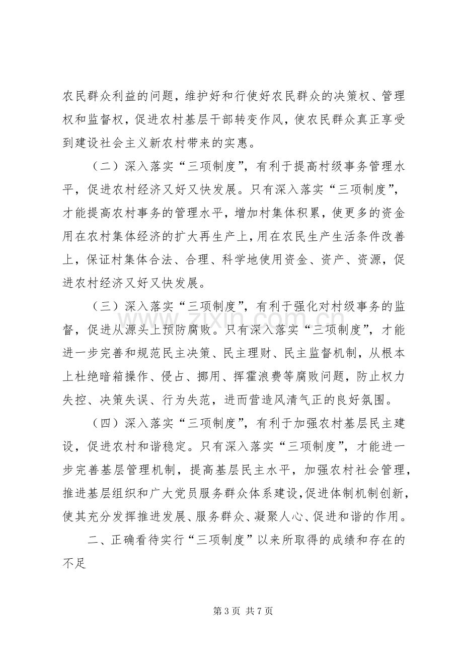 县委落实三项制度经验交流讲话.docx_第3页