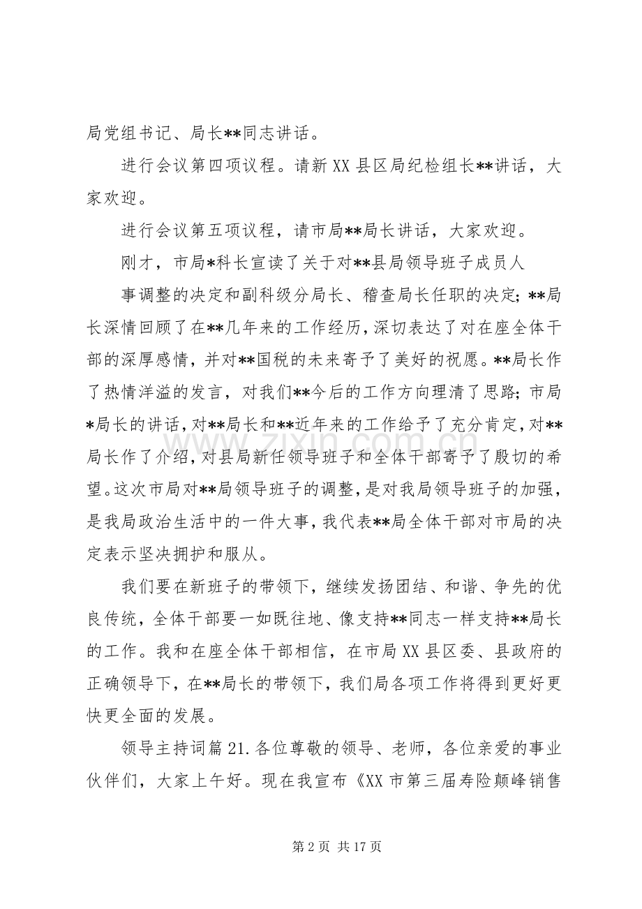 领导主持词集合七篇.docx_第2页