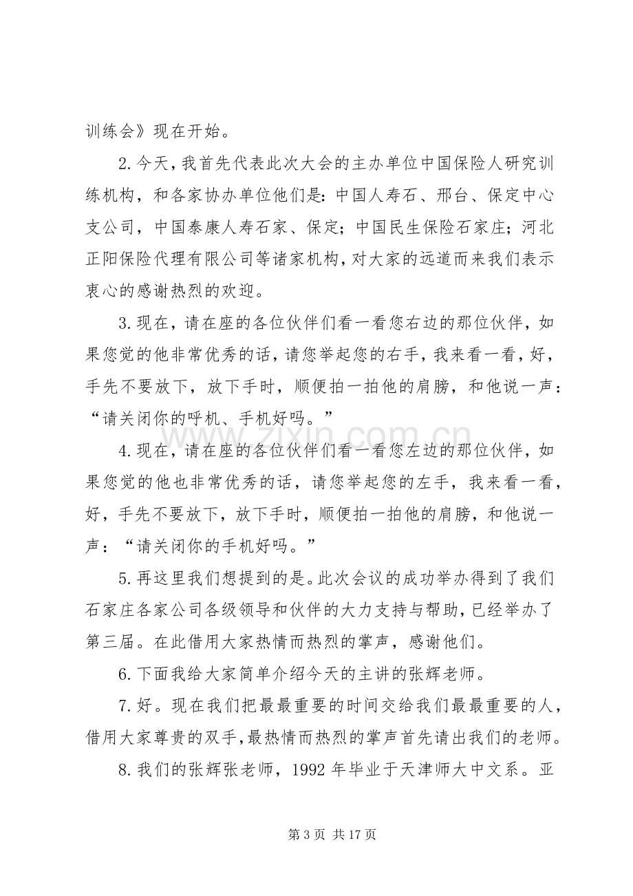 领导主持词集合七篇.docx_第3页