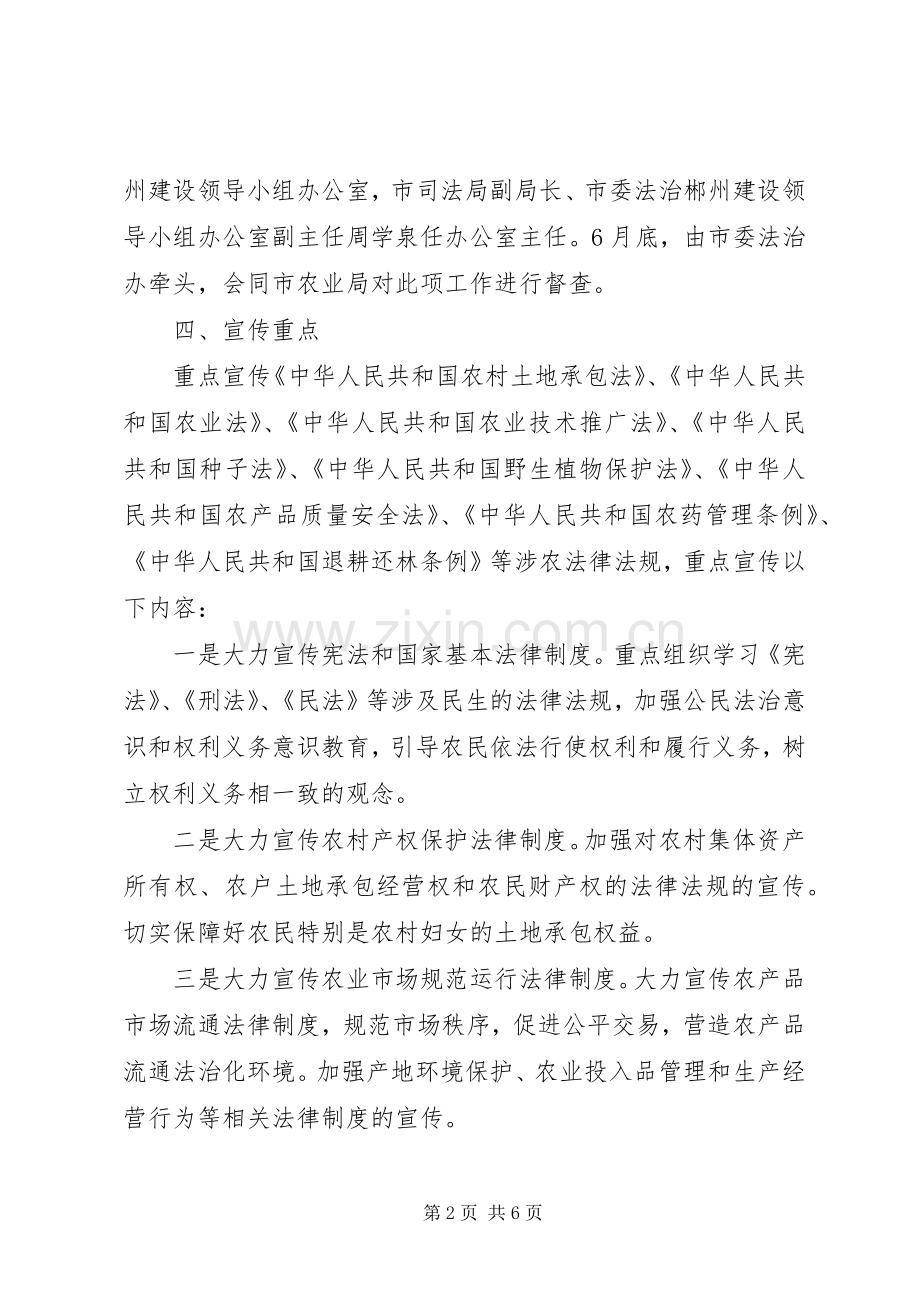 农村法制宣传教育月活动实施方案.docx_第2页