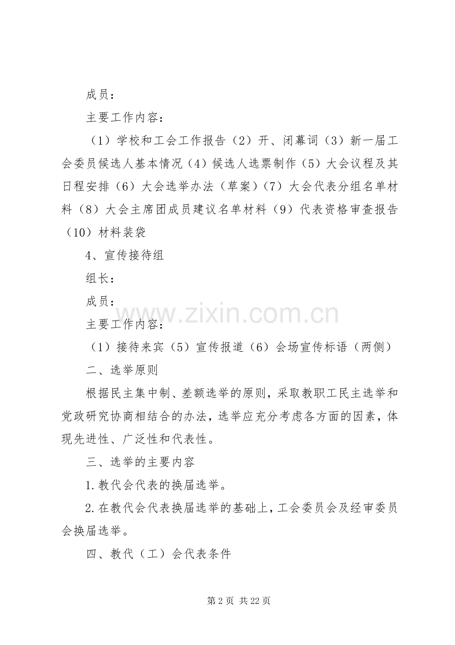 学校工会首届选举工作方案.docx_第2页