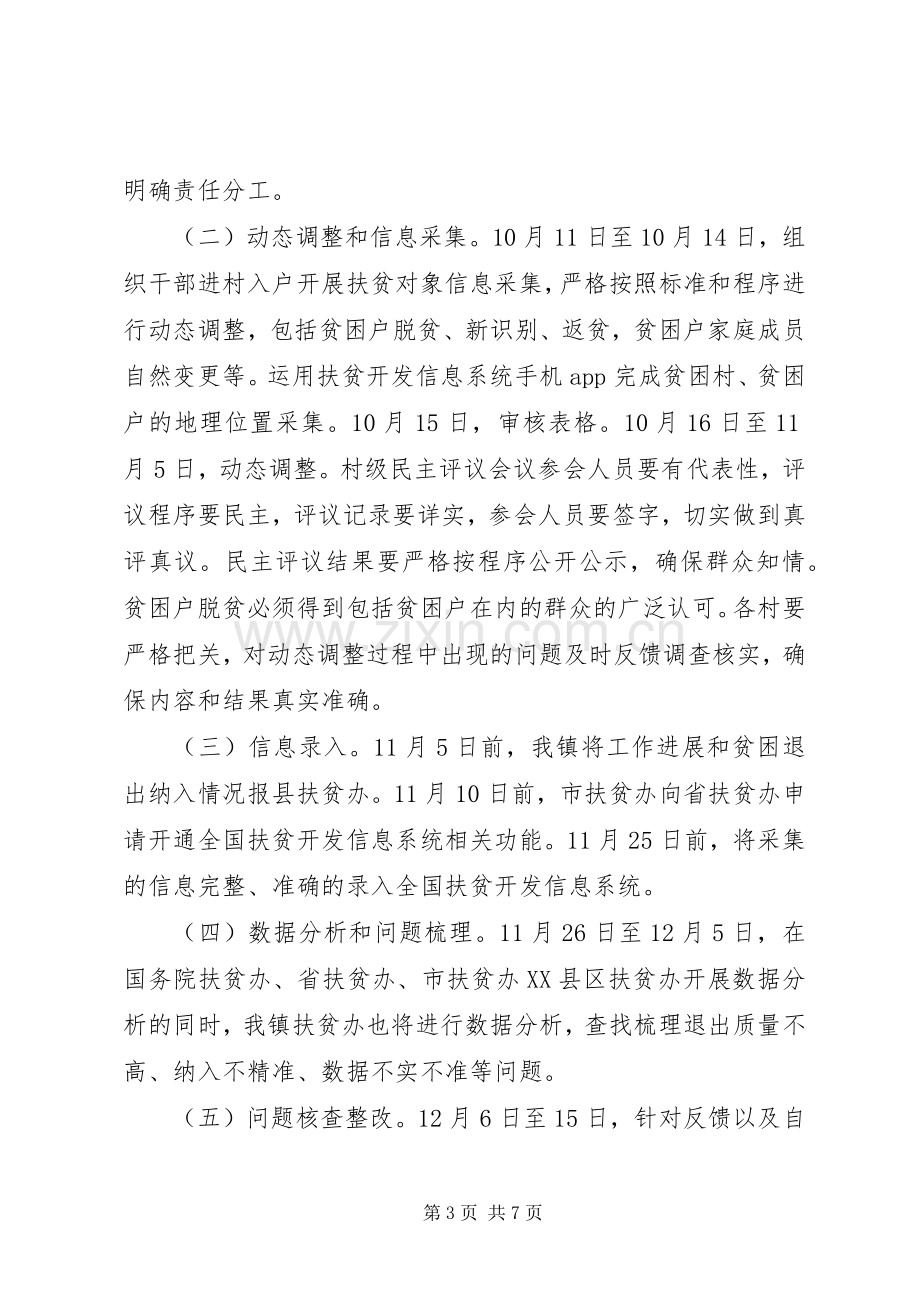 扶贫对象动态调整工作实施方案.docx_第3页