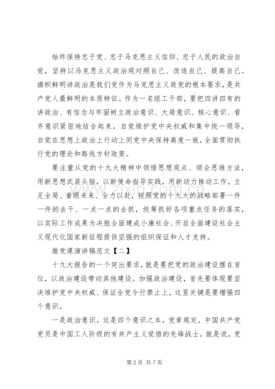 微党课演讲稿范文.docx_第2页