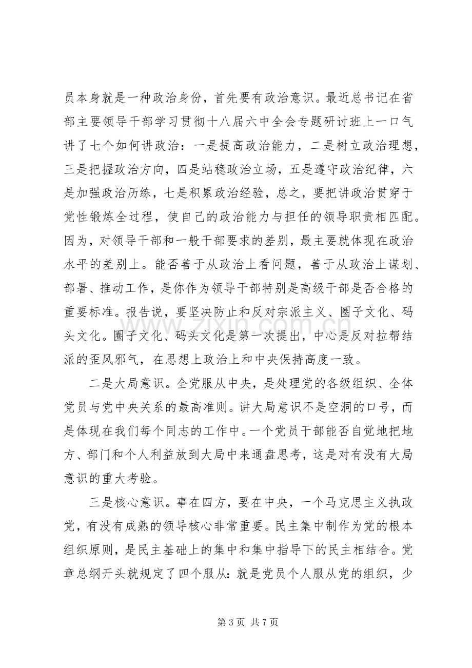 微党课演讲稿范文.docx_第3页