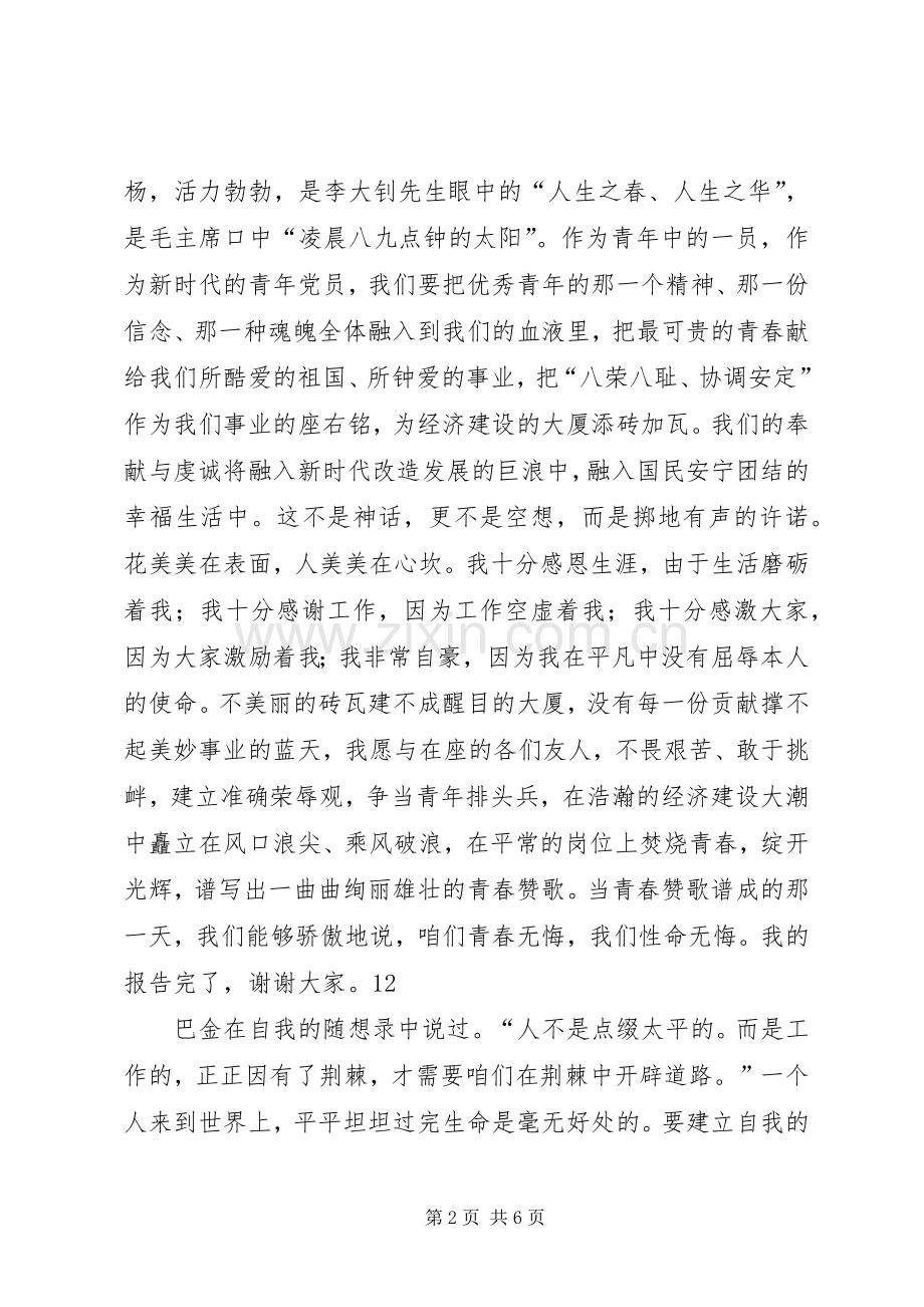 关于青春的演讲.docx_第2页