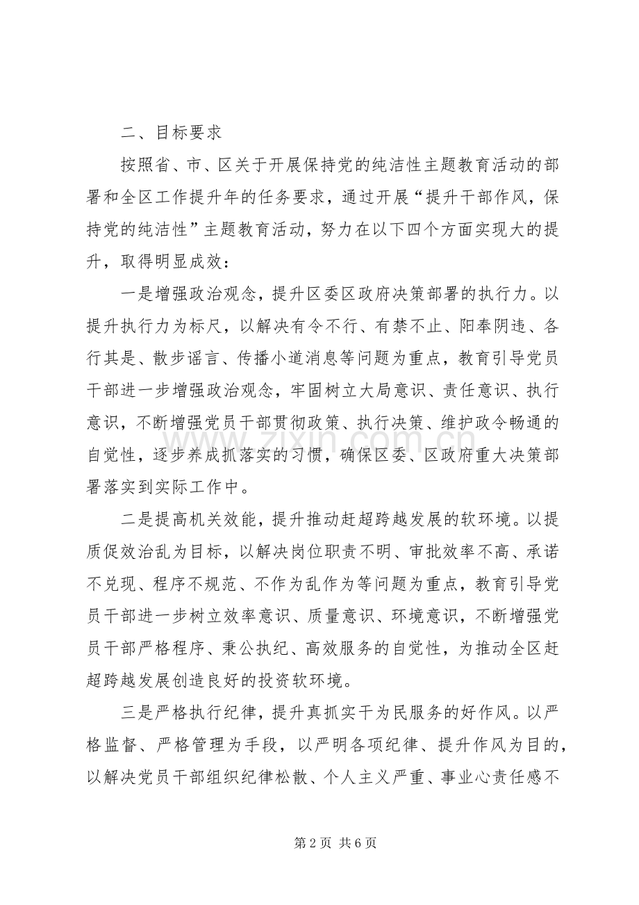 区审批中心干部党性教育实施方案.docx_第2页