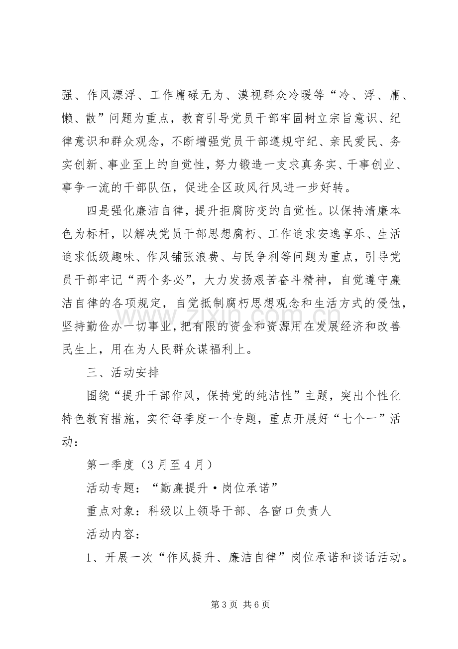 区审批中心干部党性教育实施方案.docx_第3页