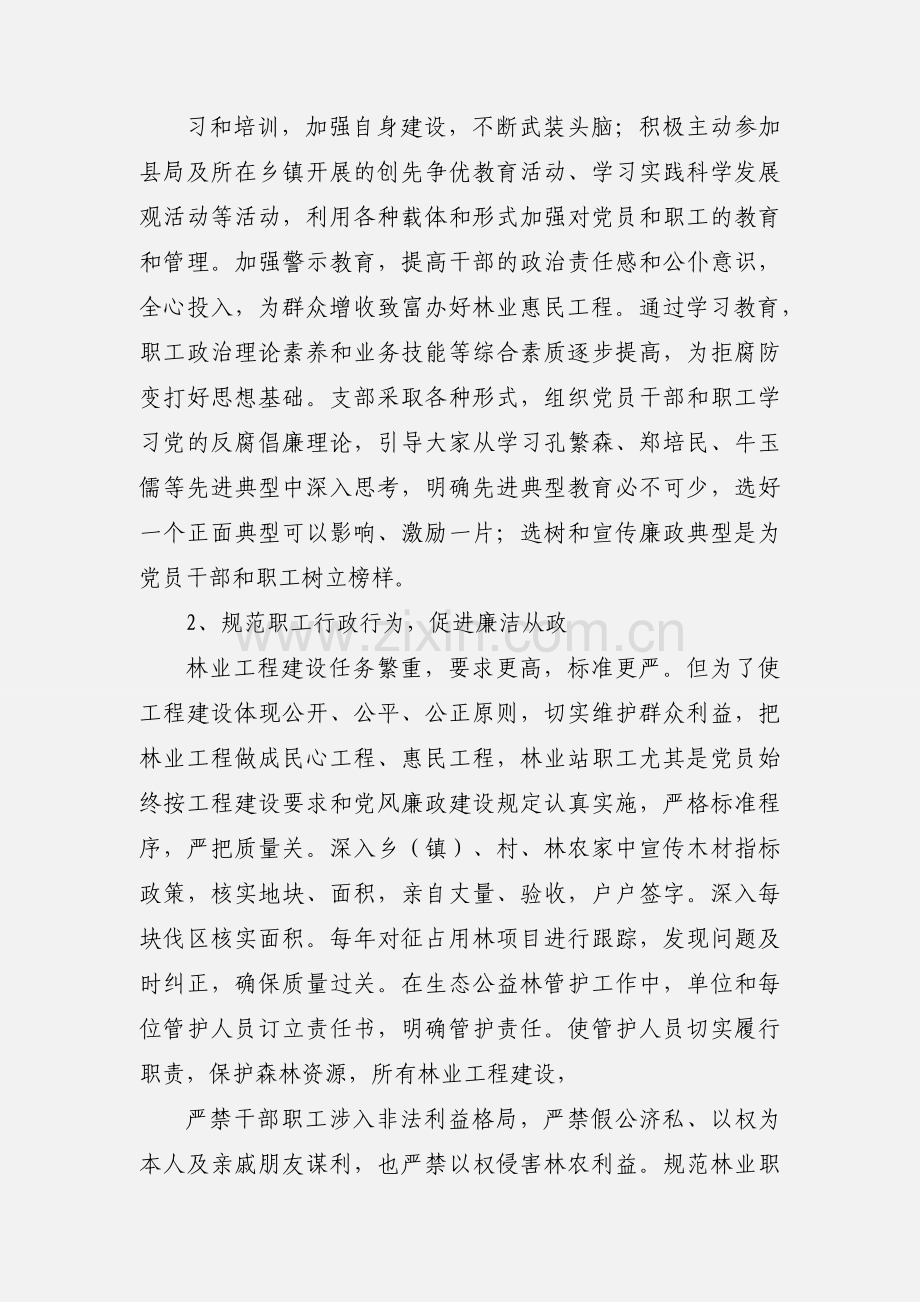 林业局林政稽查党支部党风廉政.docx_第2页