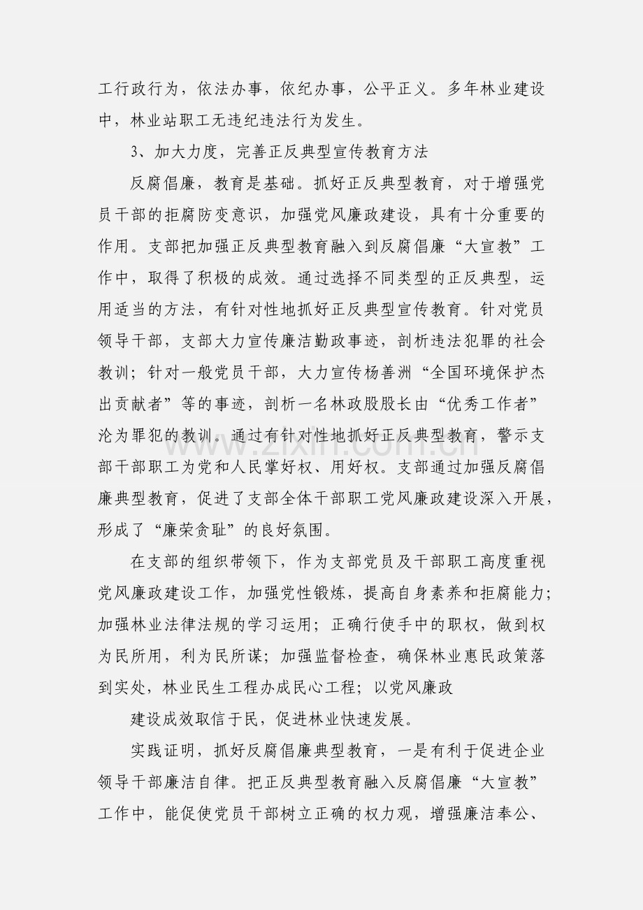 林业局林政稽查党支部党风廉政.docx_第3页