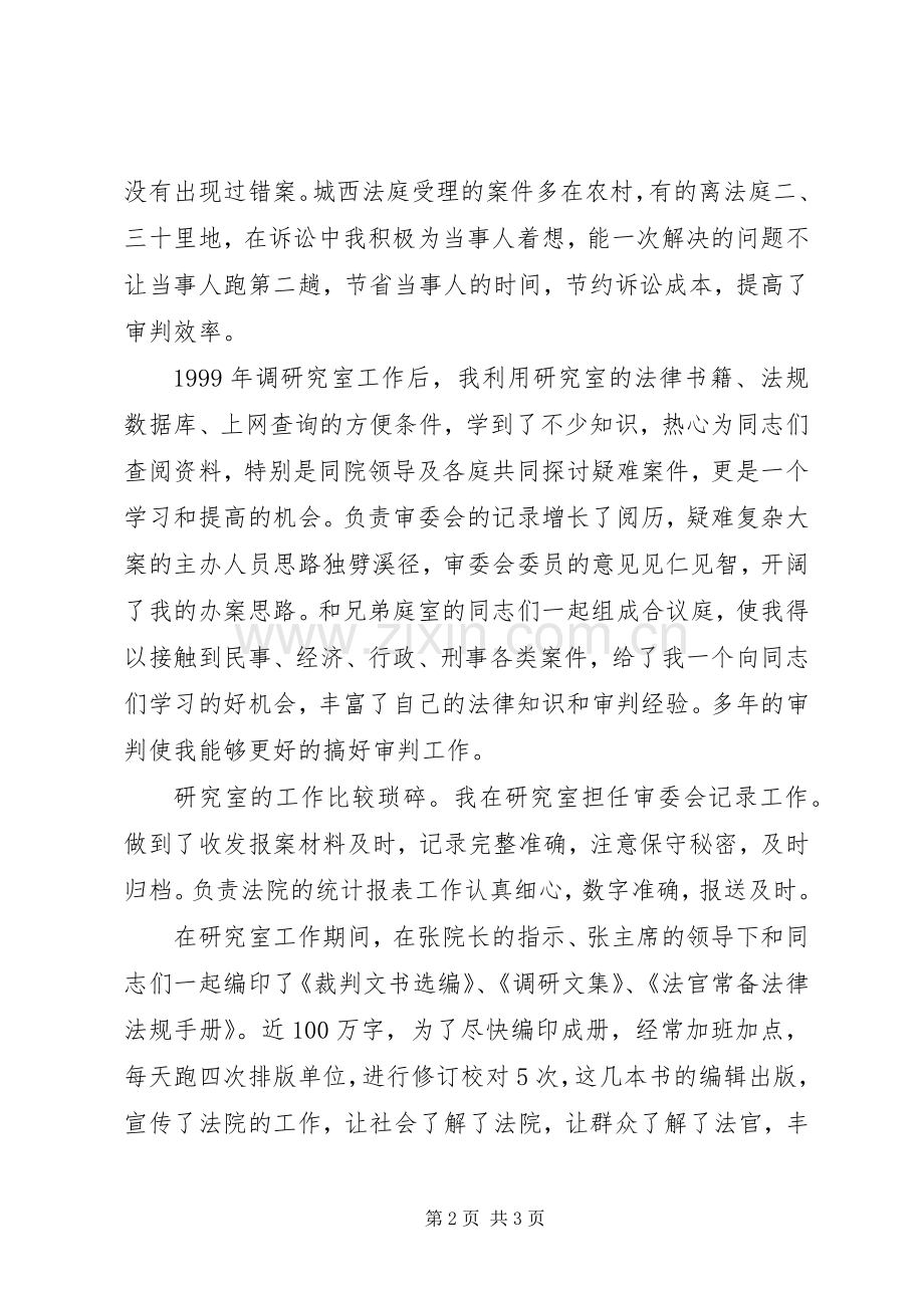 法院书记员的竞争上岗演讲稿范文.docx_第2页