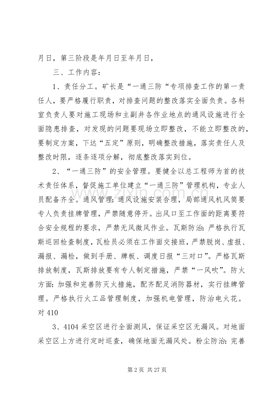 一通三防专项检查方案.docx_第2页