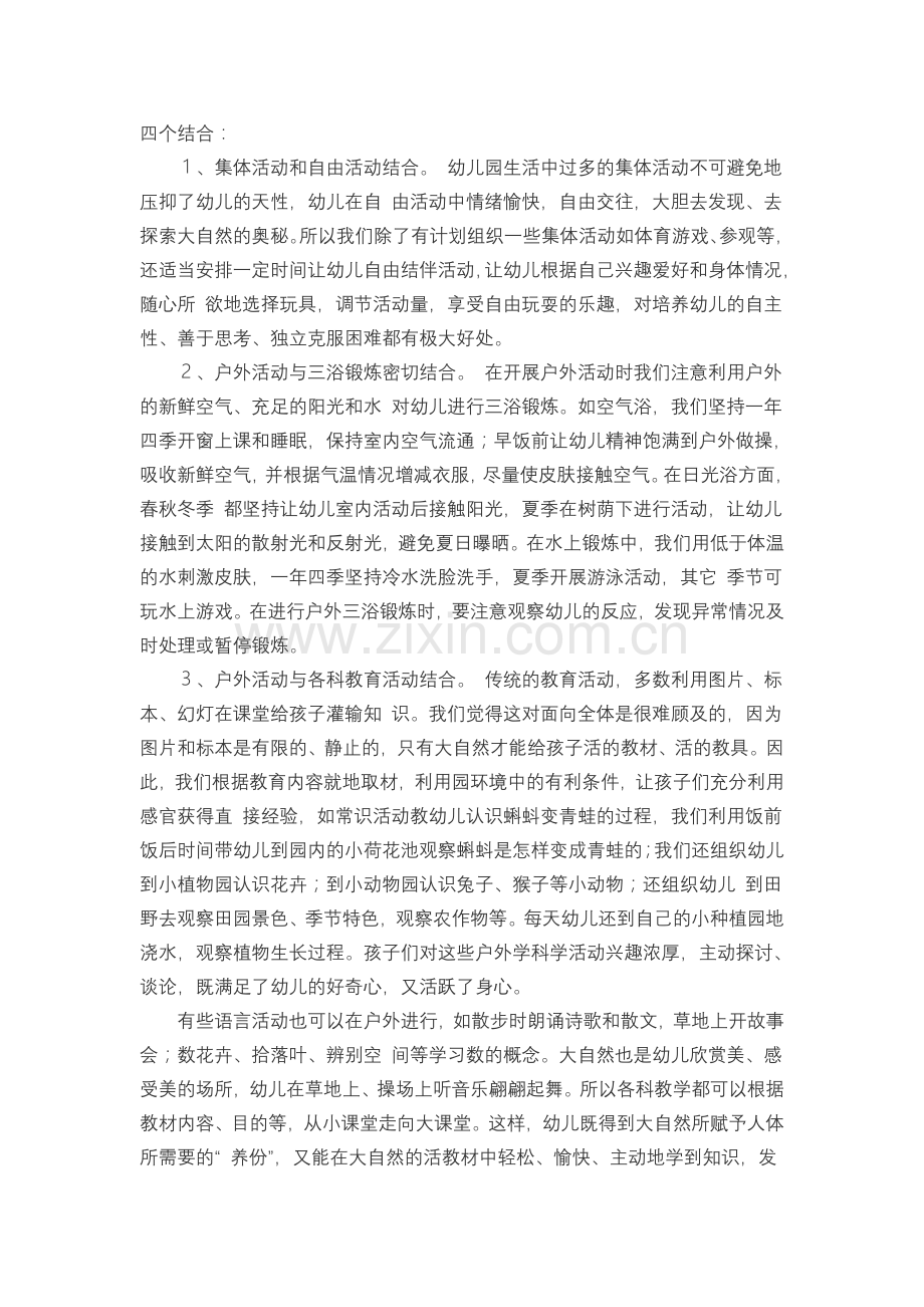 幼儿开展户外活动注意点什么.doc_第2页