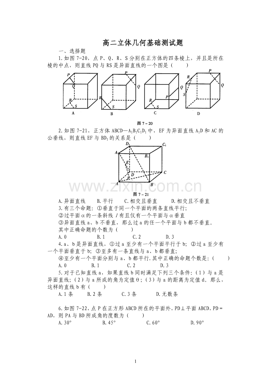 高二立体几何基础测试题.doc_第1页