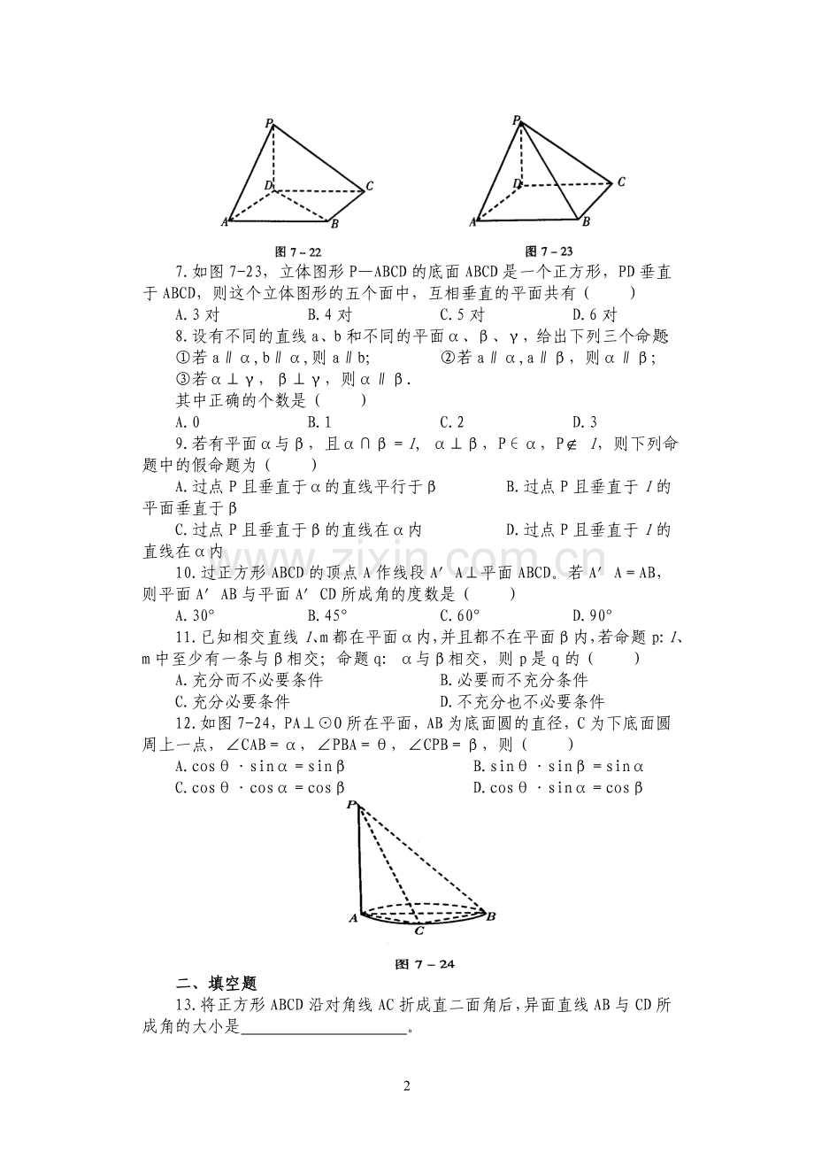 高二立体几何基础测试题.doc_第2页