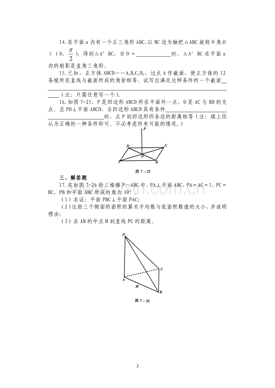 高二立体几何基础测试题.doc_第3页