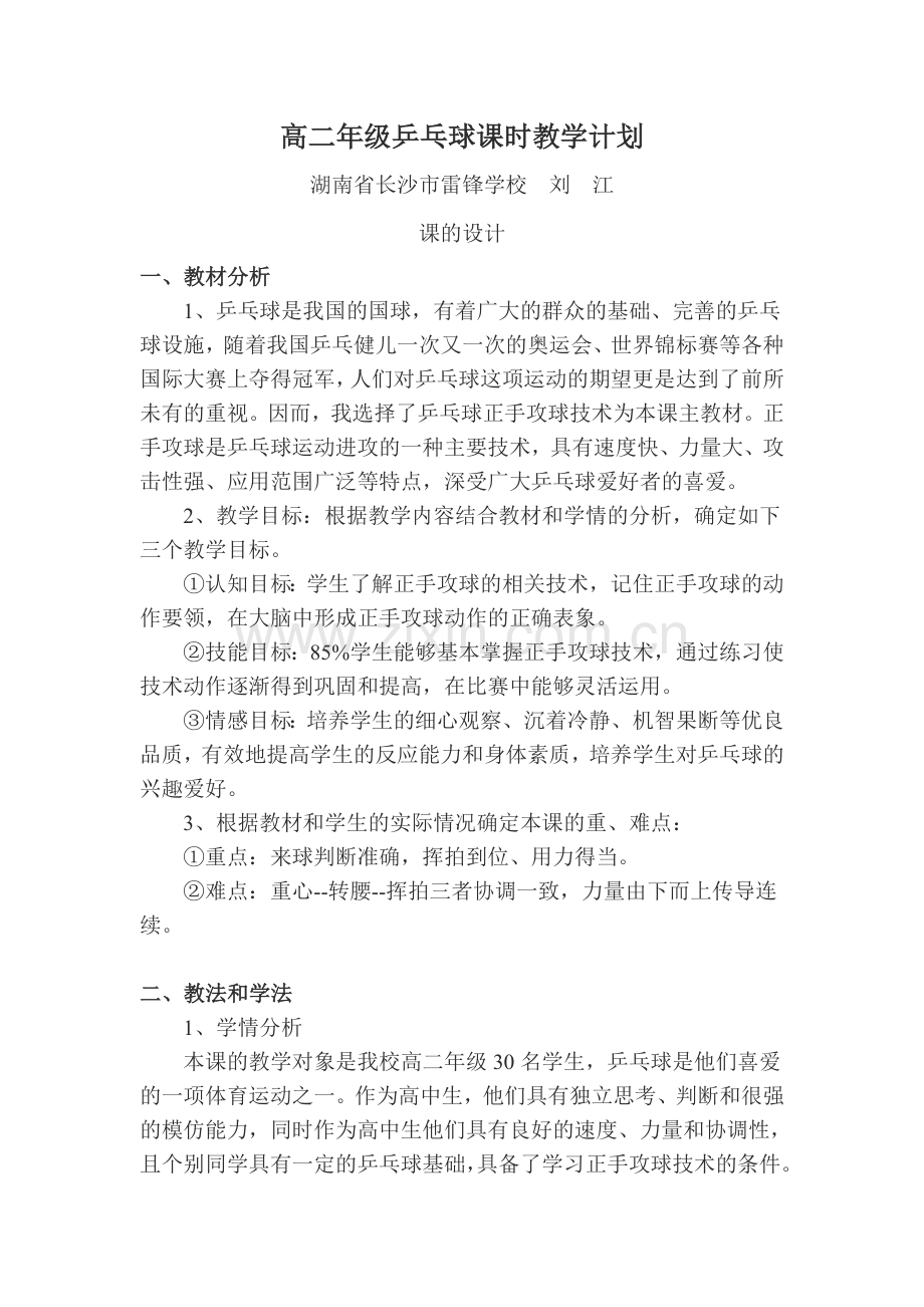 乒乓球正手攻球说明文档.doc_第1页