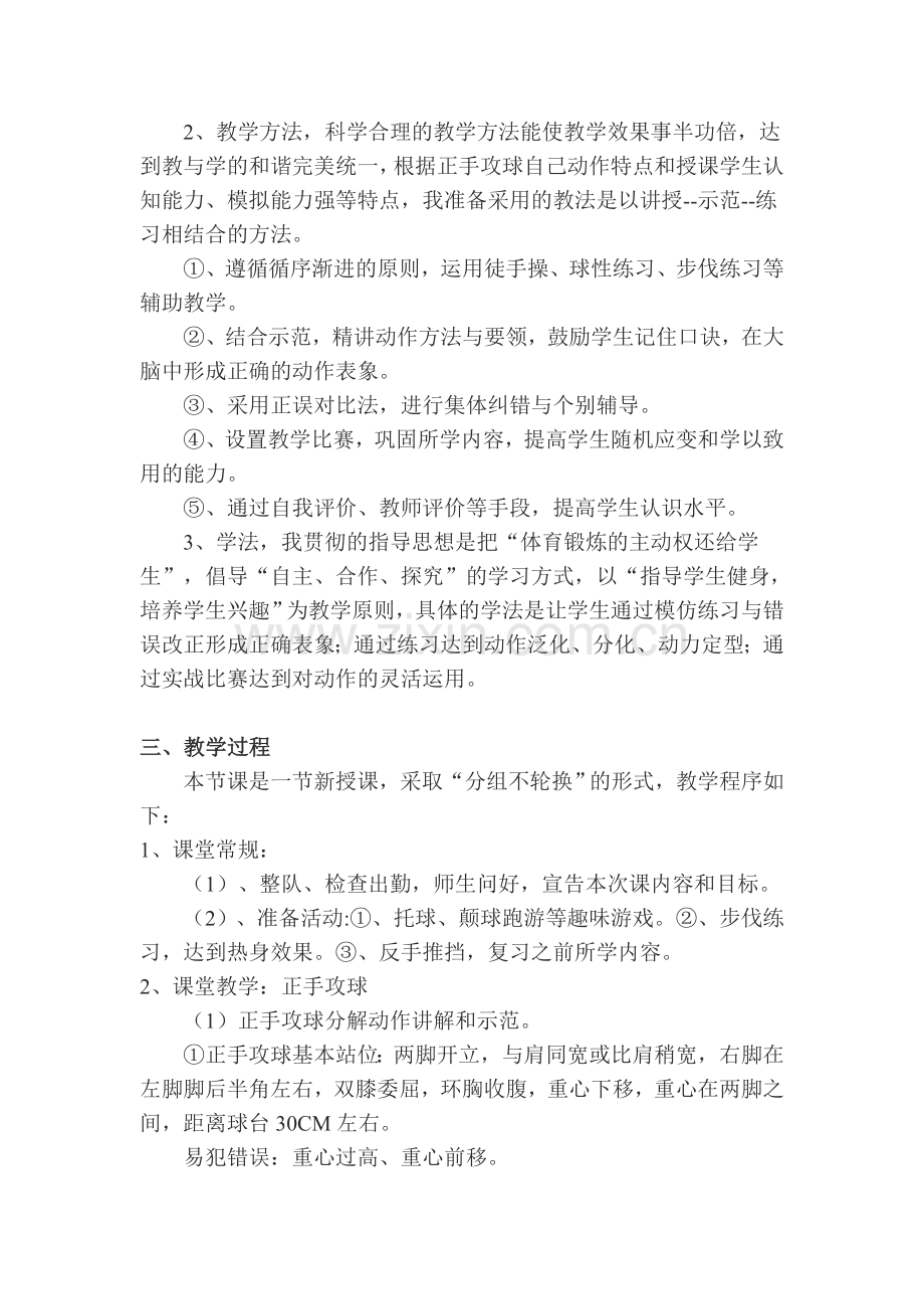 乒乓球正手攻球说明文档.doc_第2页