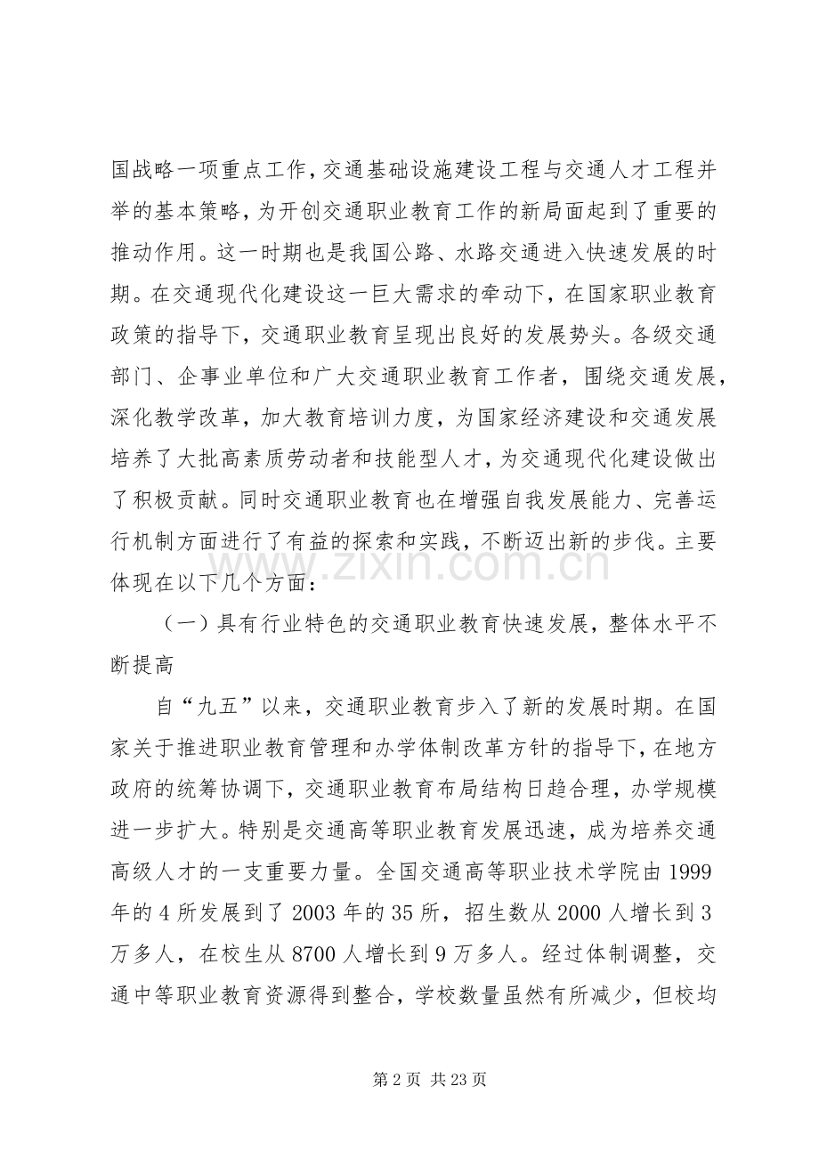 交通厅职业教育工作会议的讲话.docx_第2页