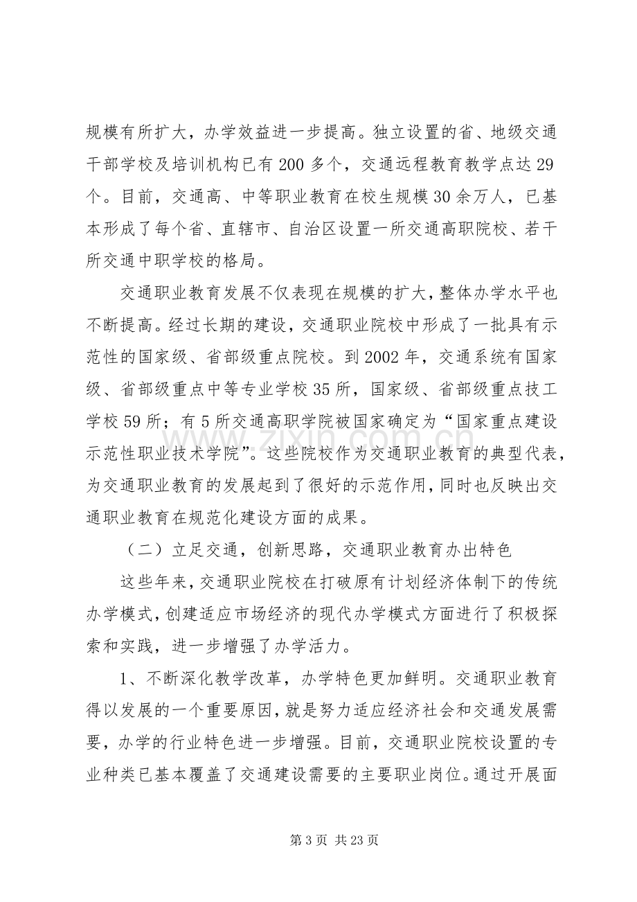 交通厅职业教育工作会议的讲话.docx_第3页