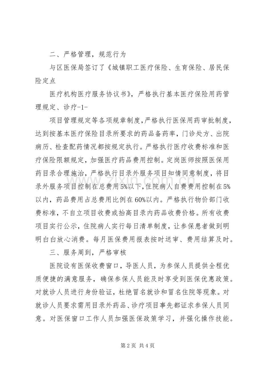 国家矿山医疗救护中心鹤岗分中心工作汇报实施方案 .docx_第2页