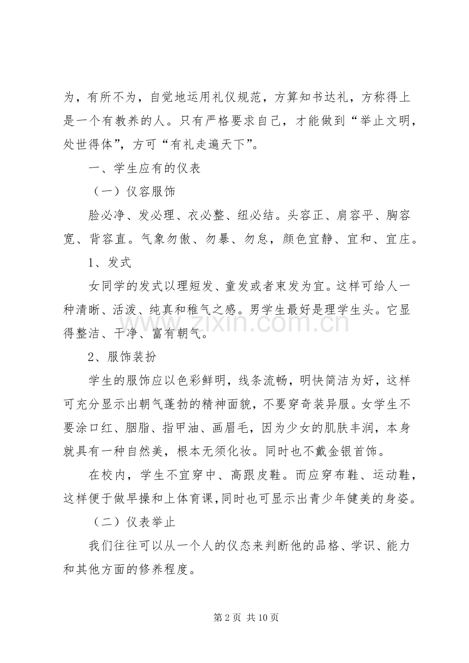 初中校长校会讲话.docx_第2页