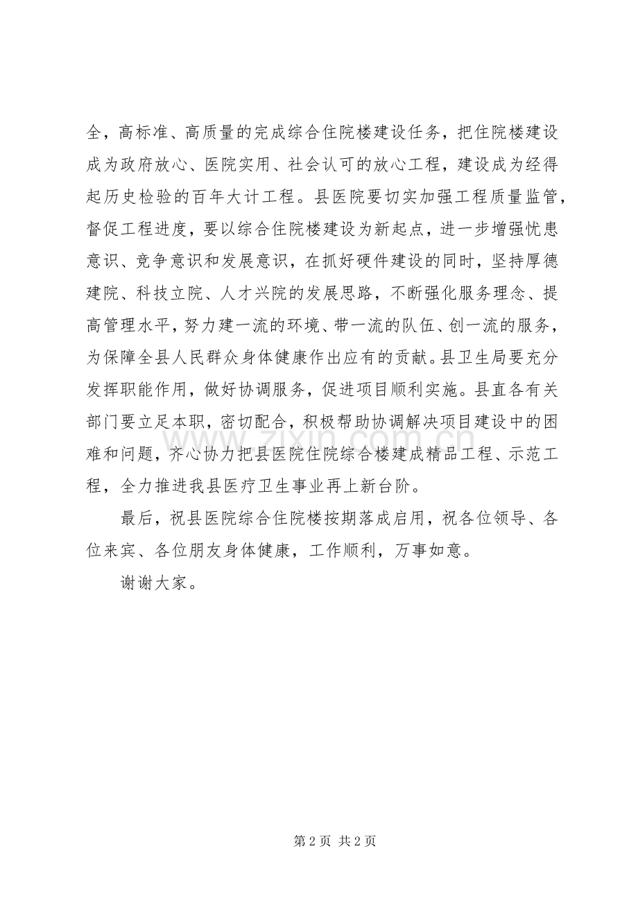 工程开工领导致辞.docx_第2页