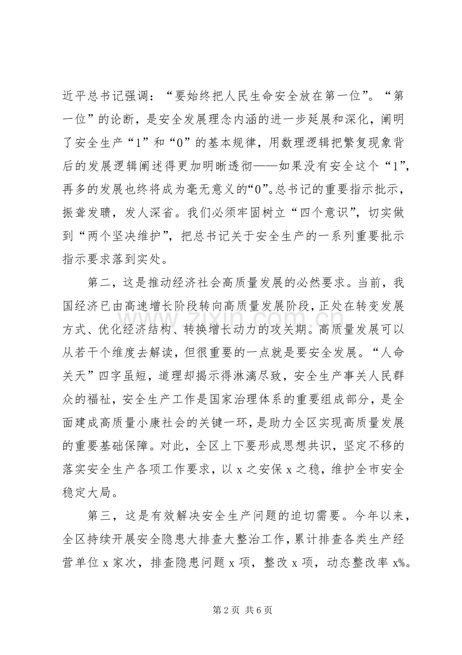 安全生产工作部署会上的讲话范文.docx_第2页