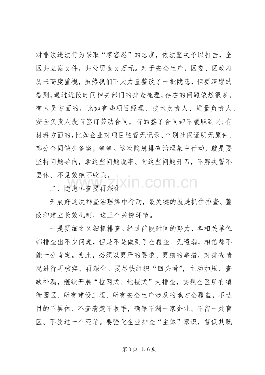 安全生产工作部署会上的讲话范文.docx_第3页