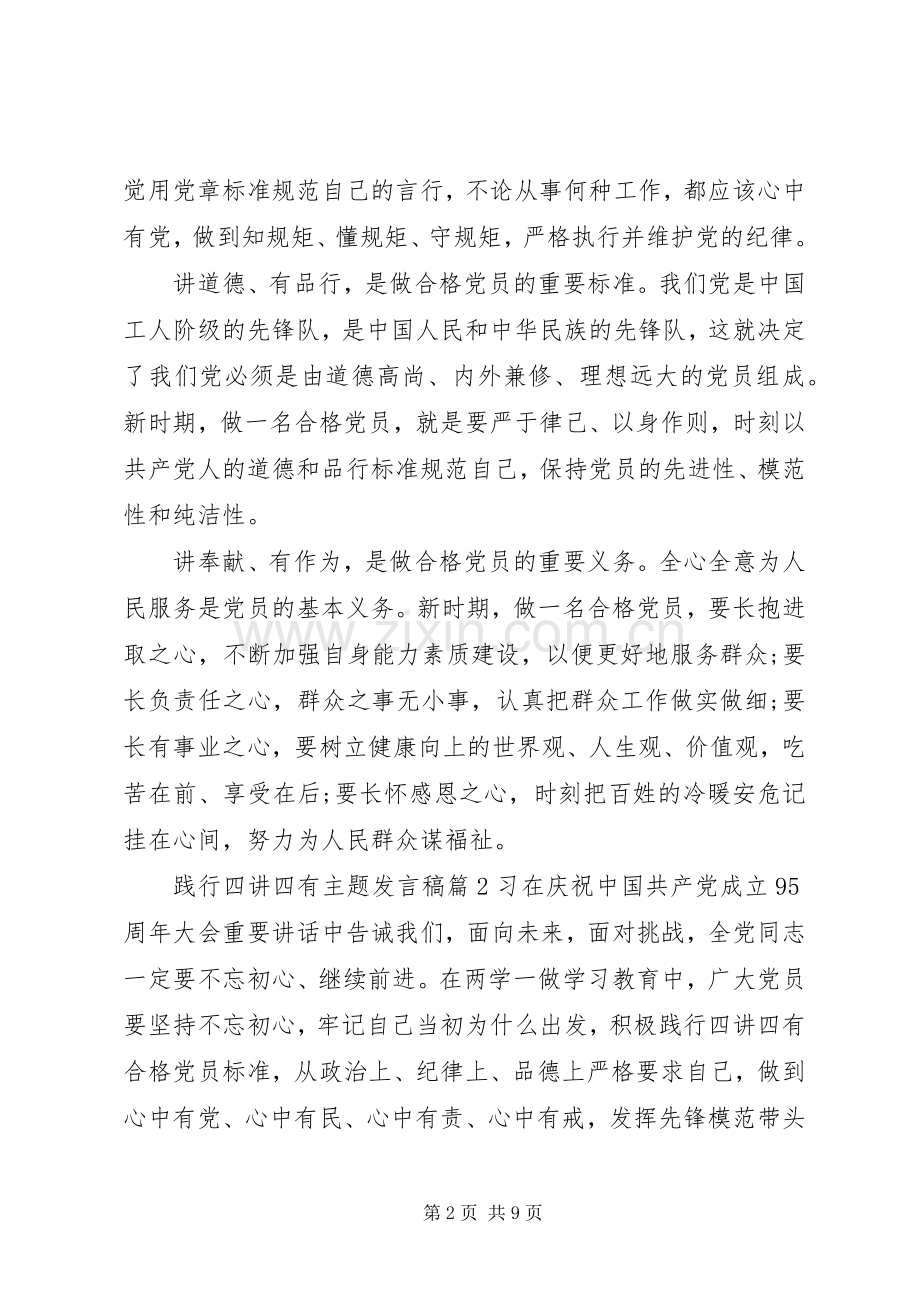 践行四讲四有主题发言稿.docx_第2页