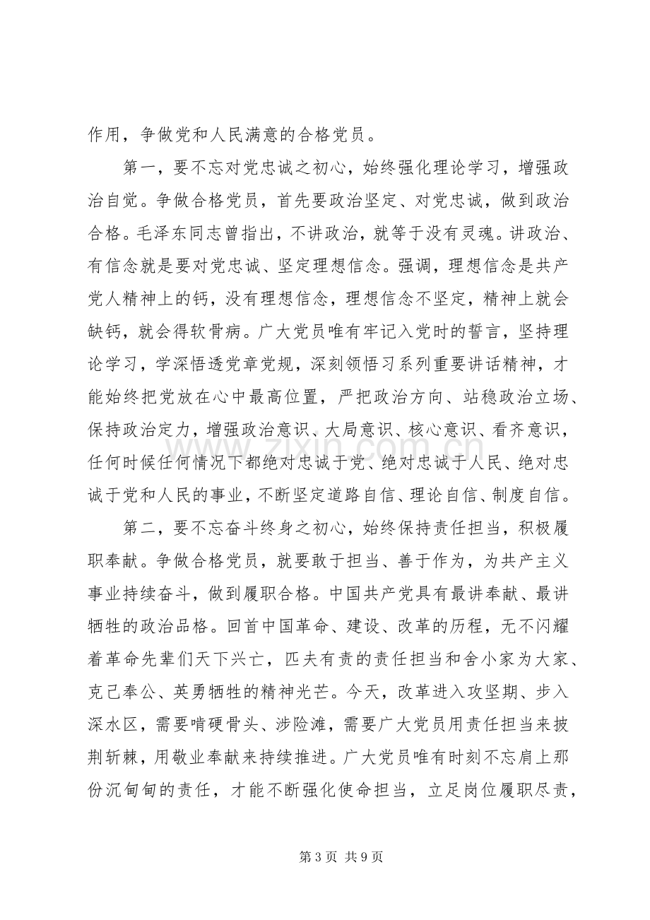 践行四讲四有主题发言稿.docx_第3页