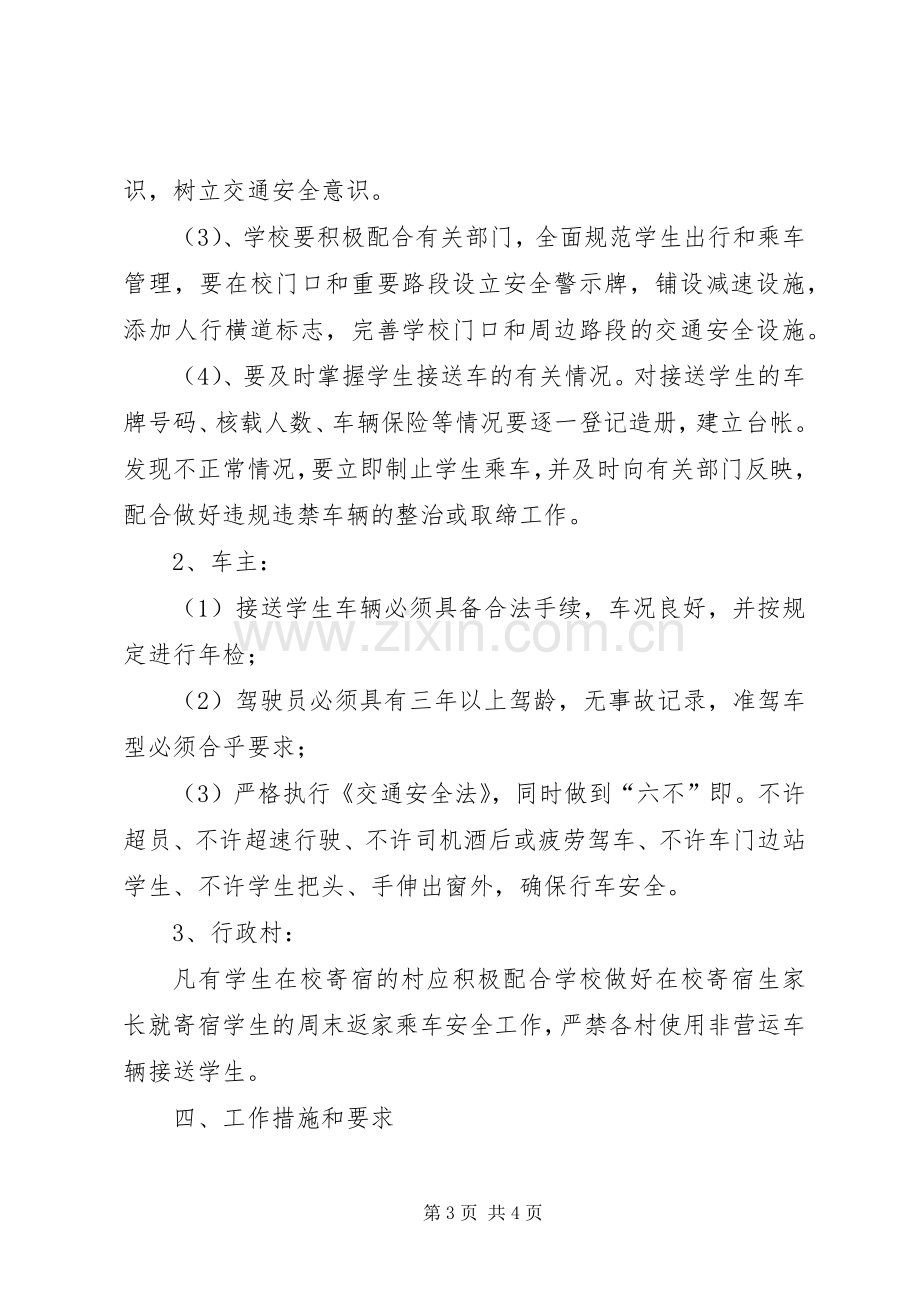 学校车安全工程方案.docx_第3页