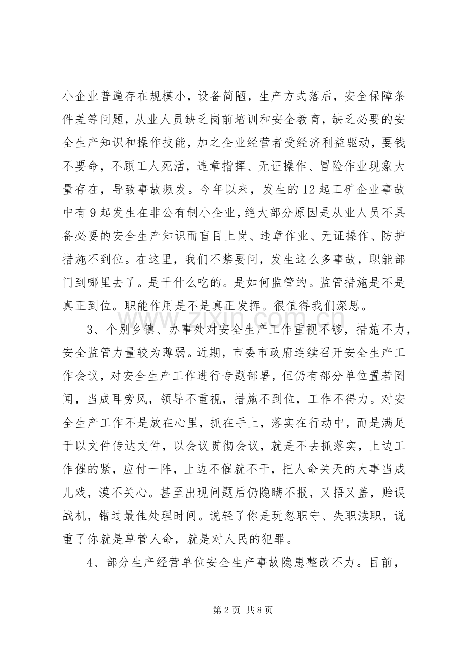 在全市安全生产工作紧急会议上的讲话(1).docx_第2页