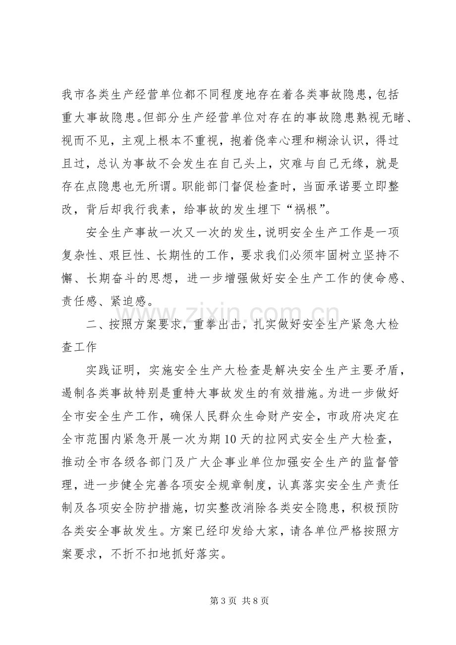 在全市安全生产工作紧急会议上的讲话(1).docx_第3页