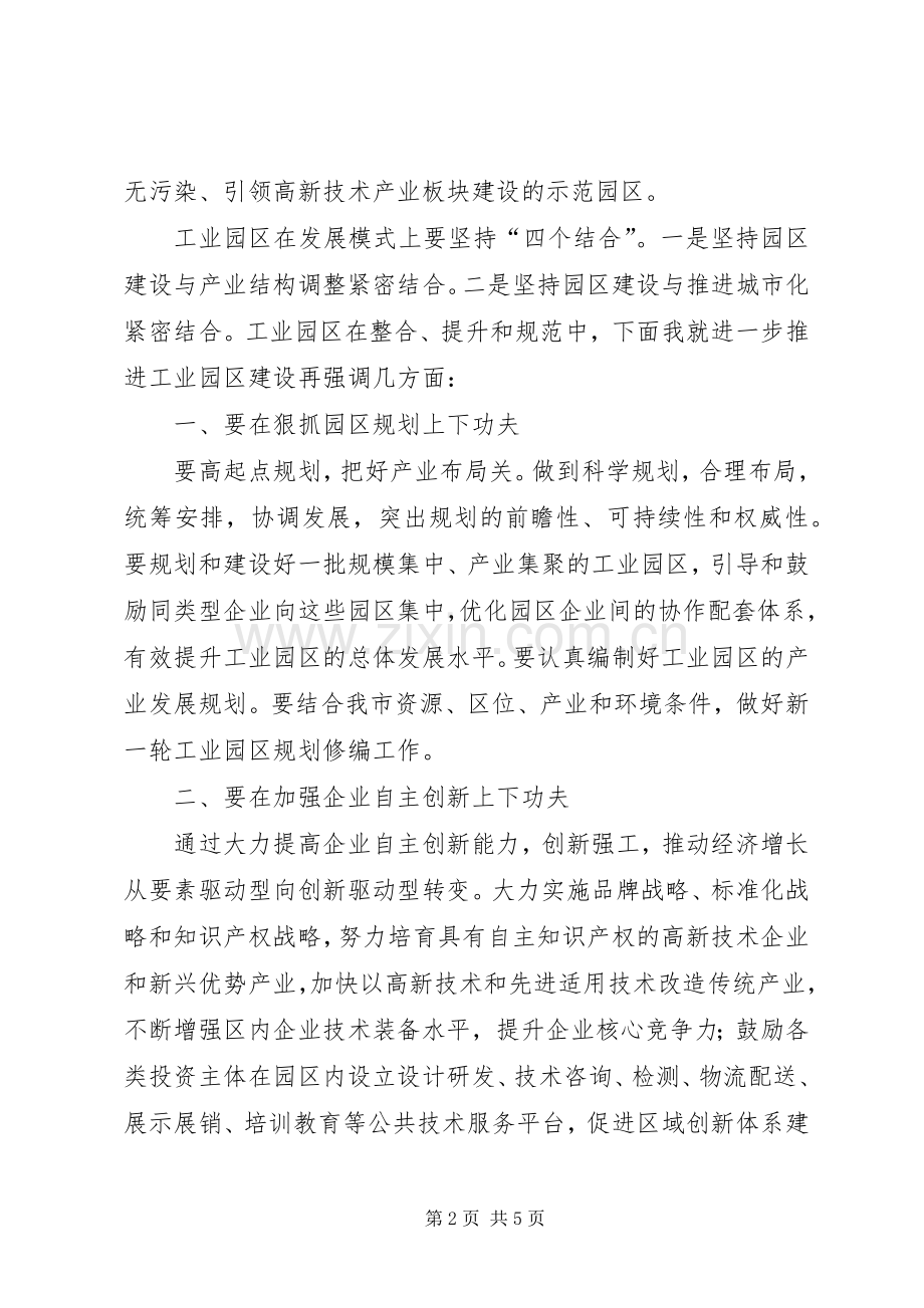 工业园区建设推进会领导讲话.docx_第2页