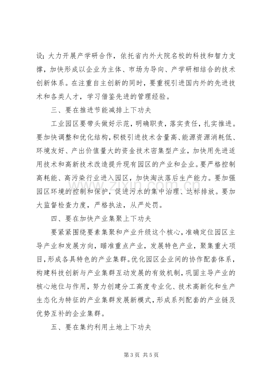 工业园区建设推进会领导讲话.docx_第3页