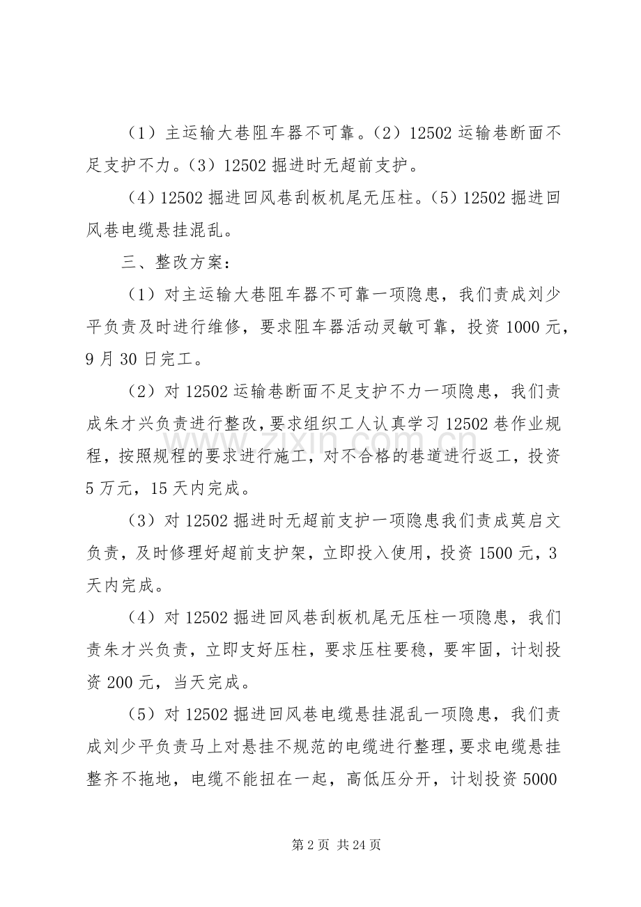 安全证年检专项监察整改实施方案.docx_第2页