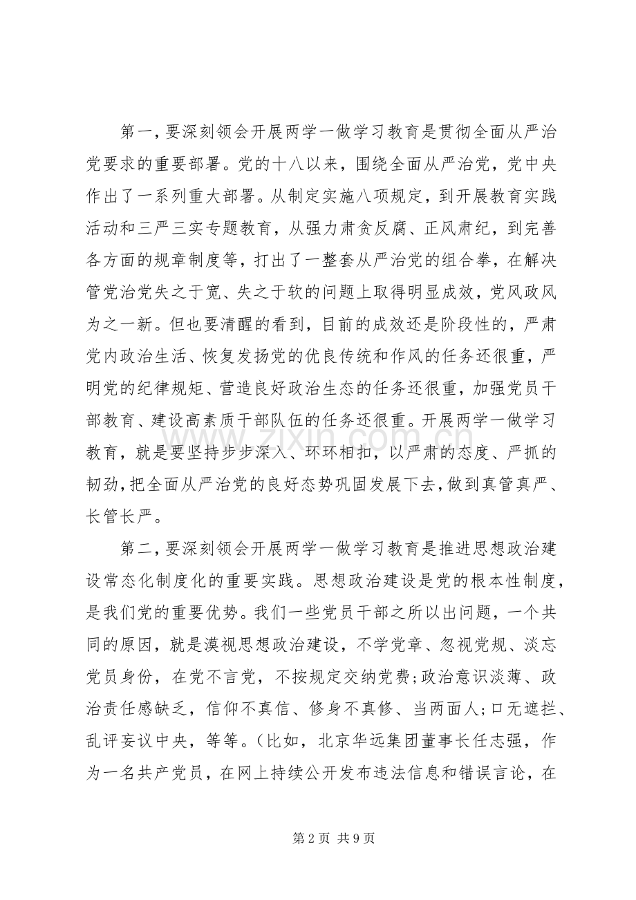 两学一做表态发言范文.docx_第2页