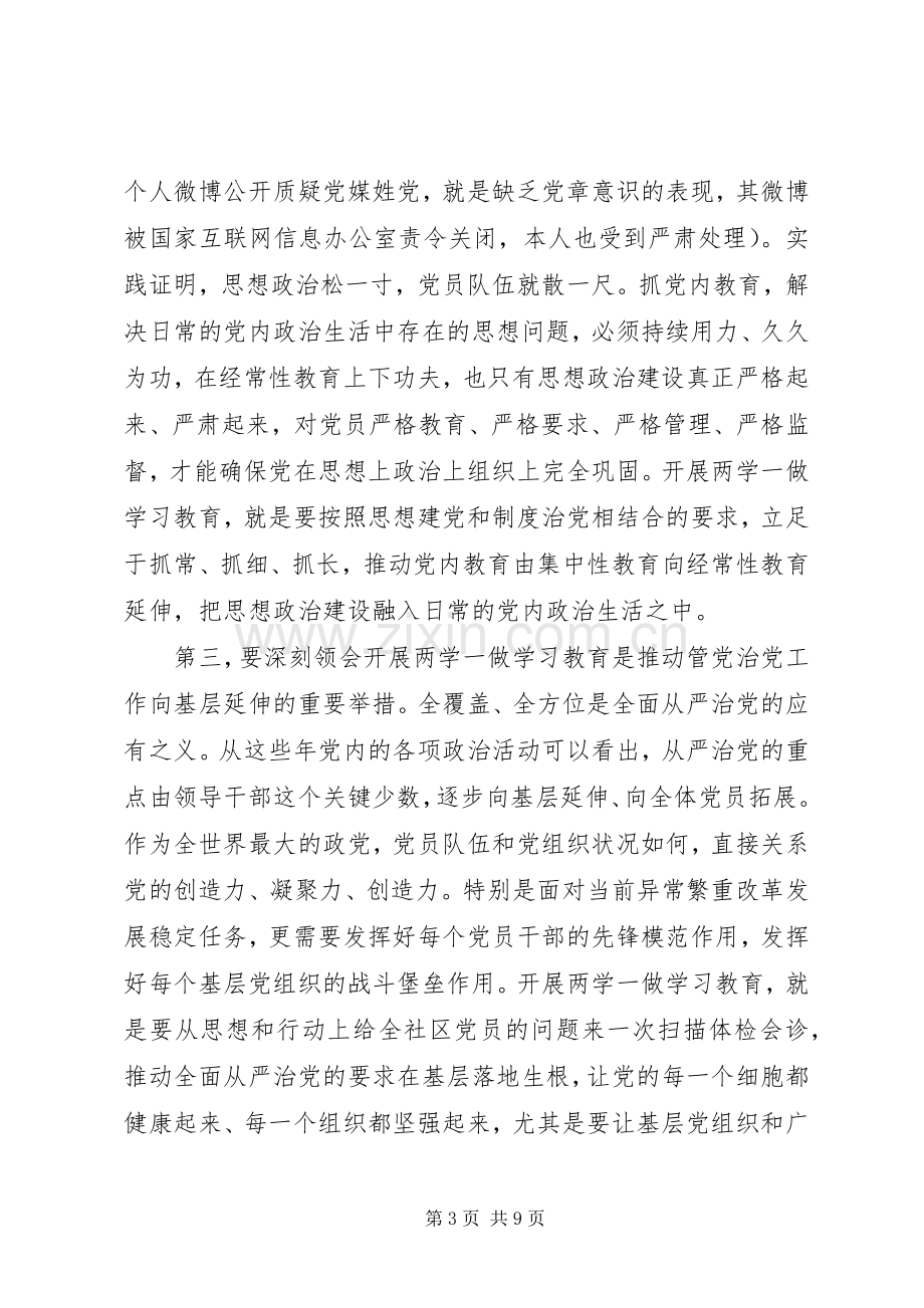 两学一做表态发言范文.docx_第3页