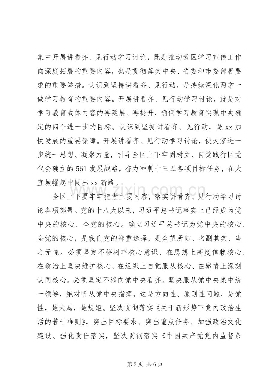 讲看齐见行动专题讨论发言稿.docx_第2页