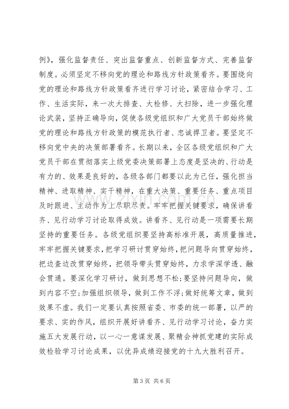 讲看齐见行动专题讨论发言稿.docx_第3页