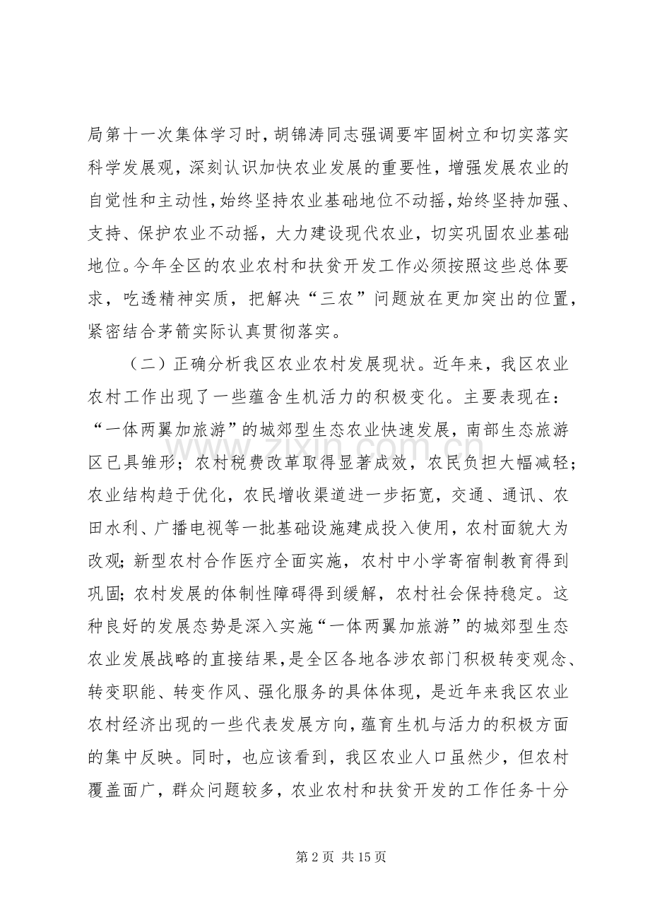 全区农业农村及扶贫开发工作会议讲话.docx_第2页