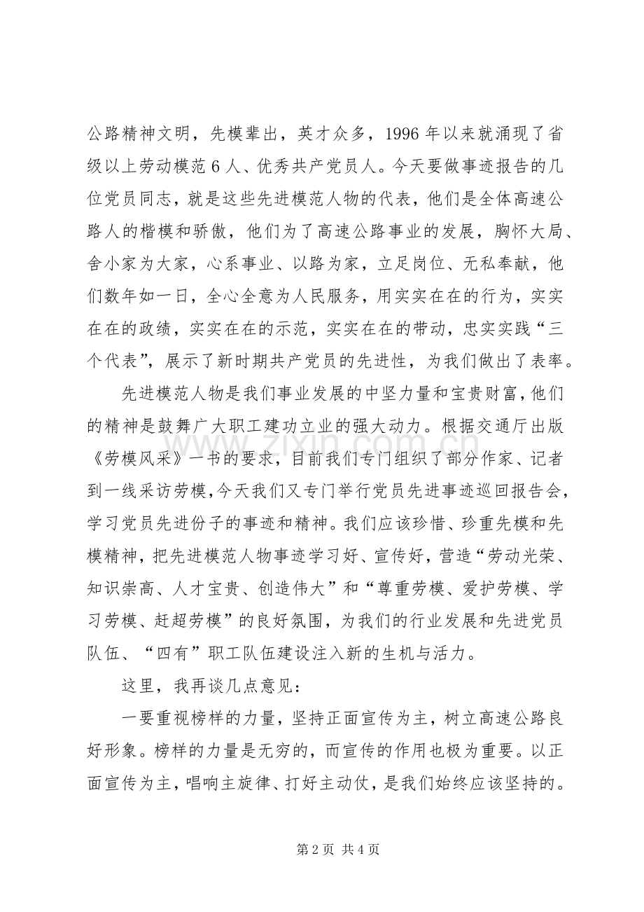 在党员先进事迹巡回报告会上的讲话.docx_第2页